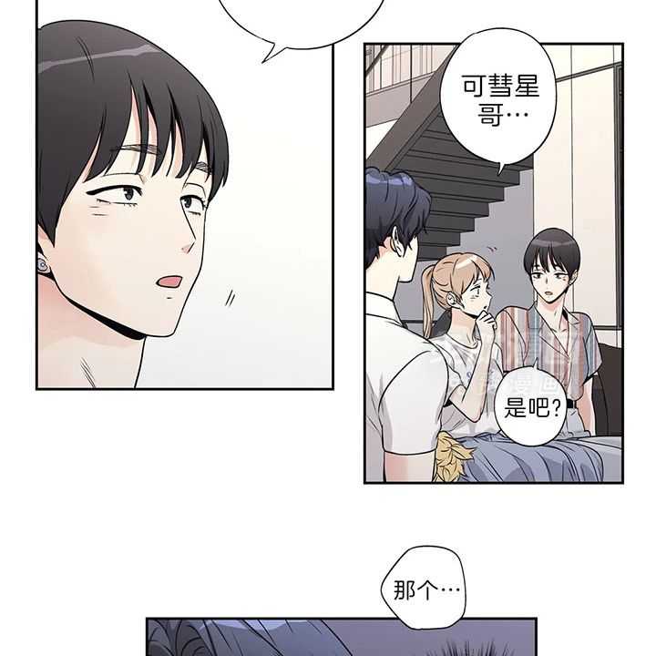 爱情是幻想（共2季） 第96话 第24页