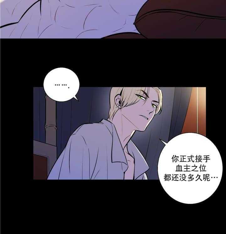爱上吸血鬼漫画-图20