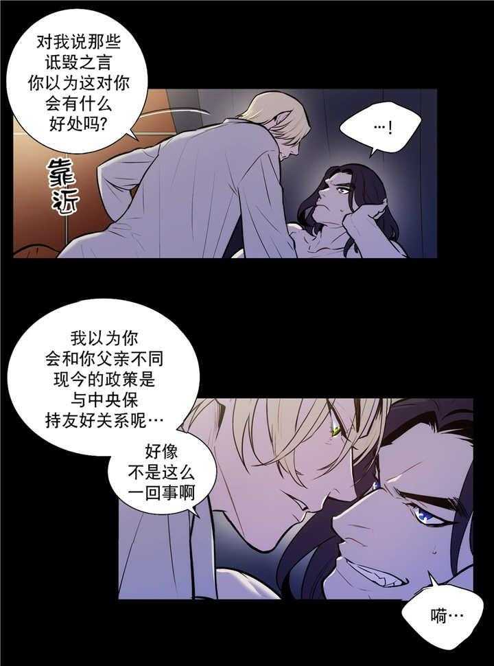 爱上吸血鬼漫画-图21