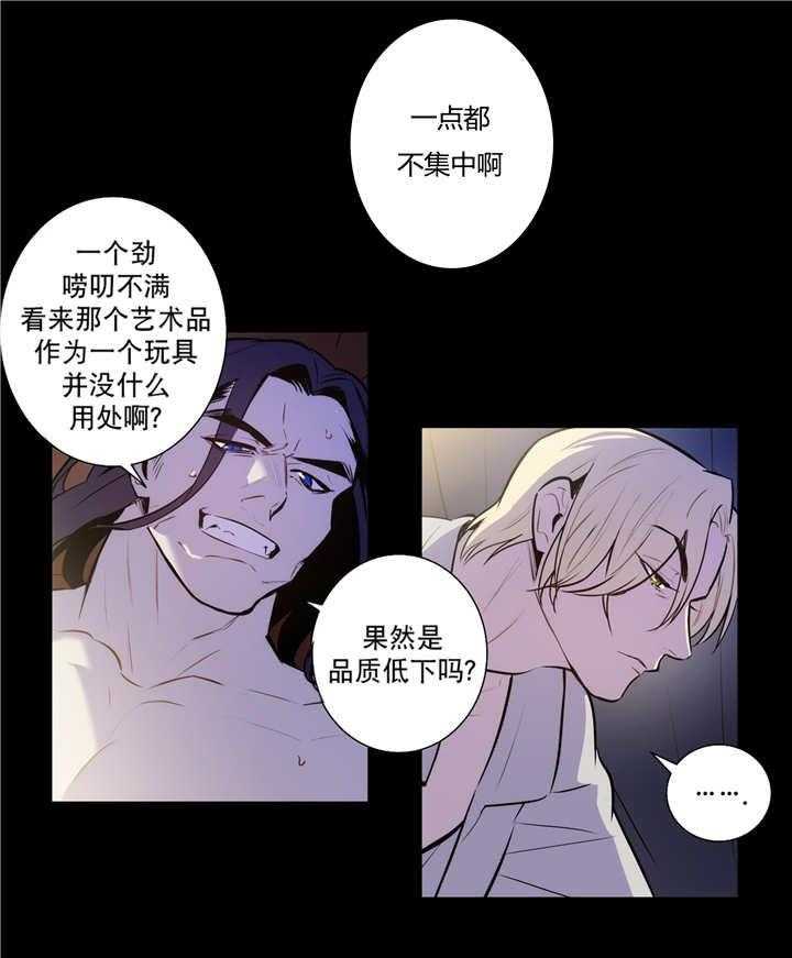 爱上吸血鬼漫画-图26