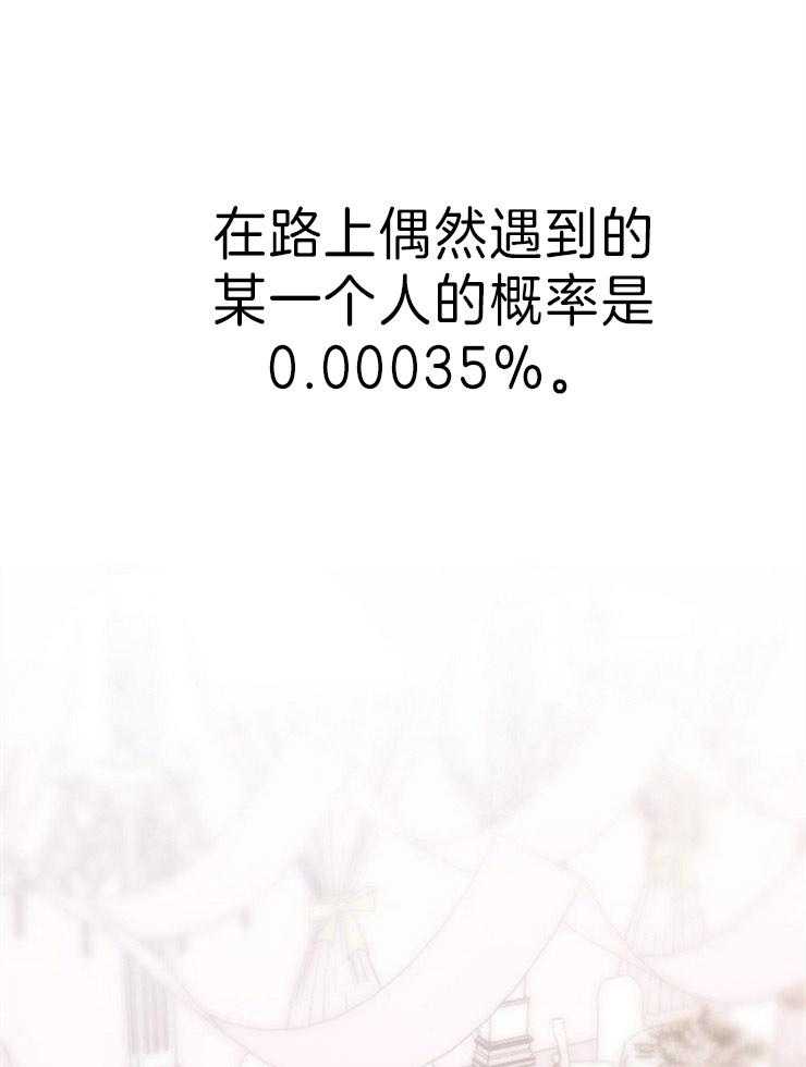 爱情的成功几率第1话图