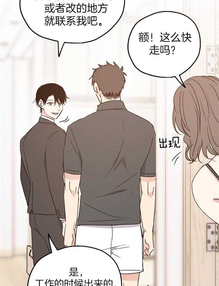 爱情的成功几率第17话图