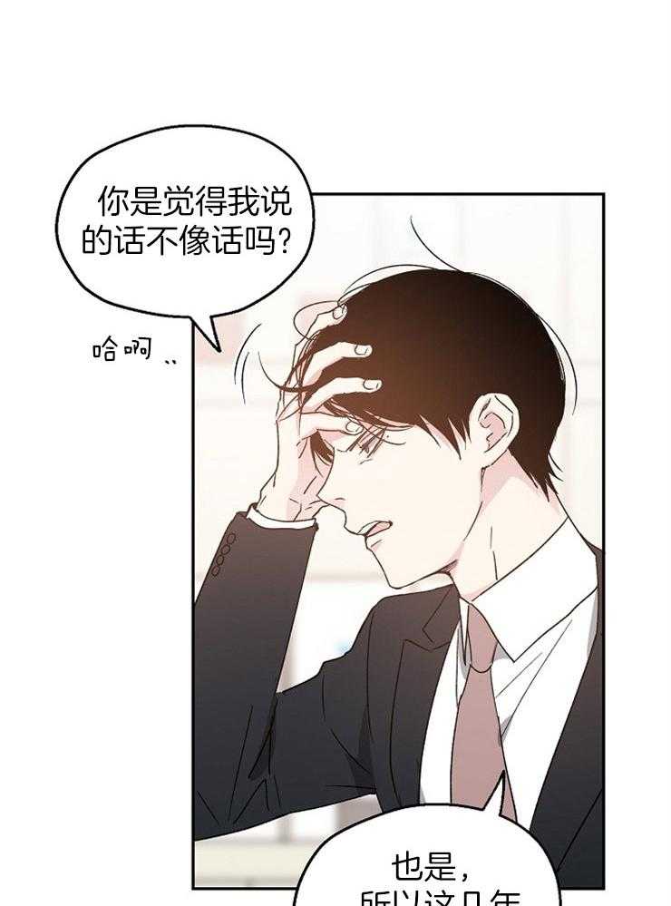 爱情的成功几率 第29话 第5页
