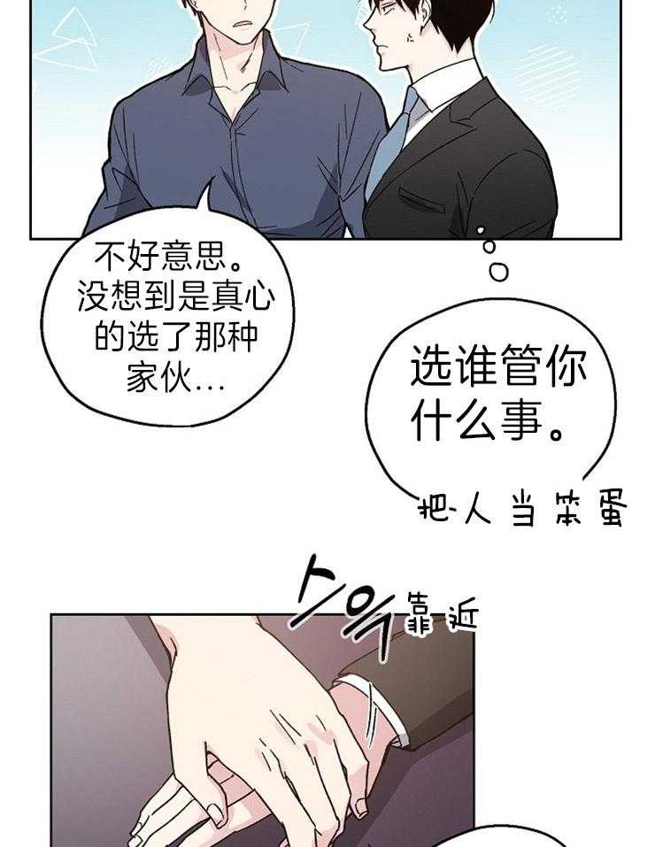 爱情的成功几率第3话图