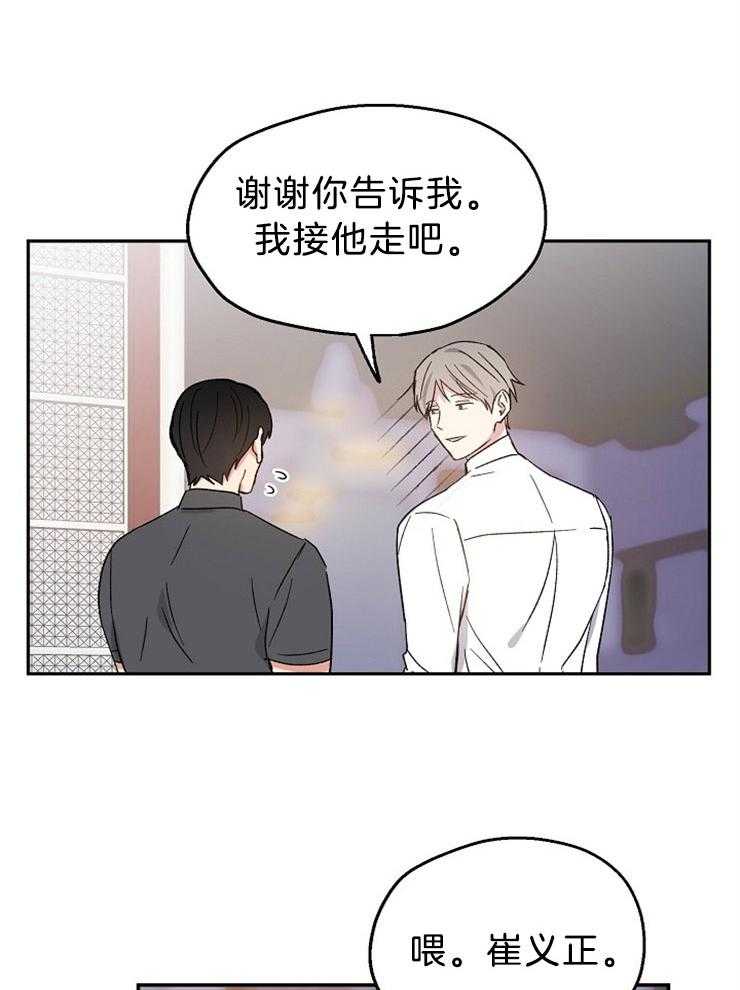 爱情的成功几率第36话图