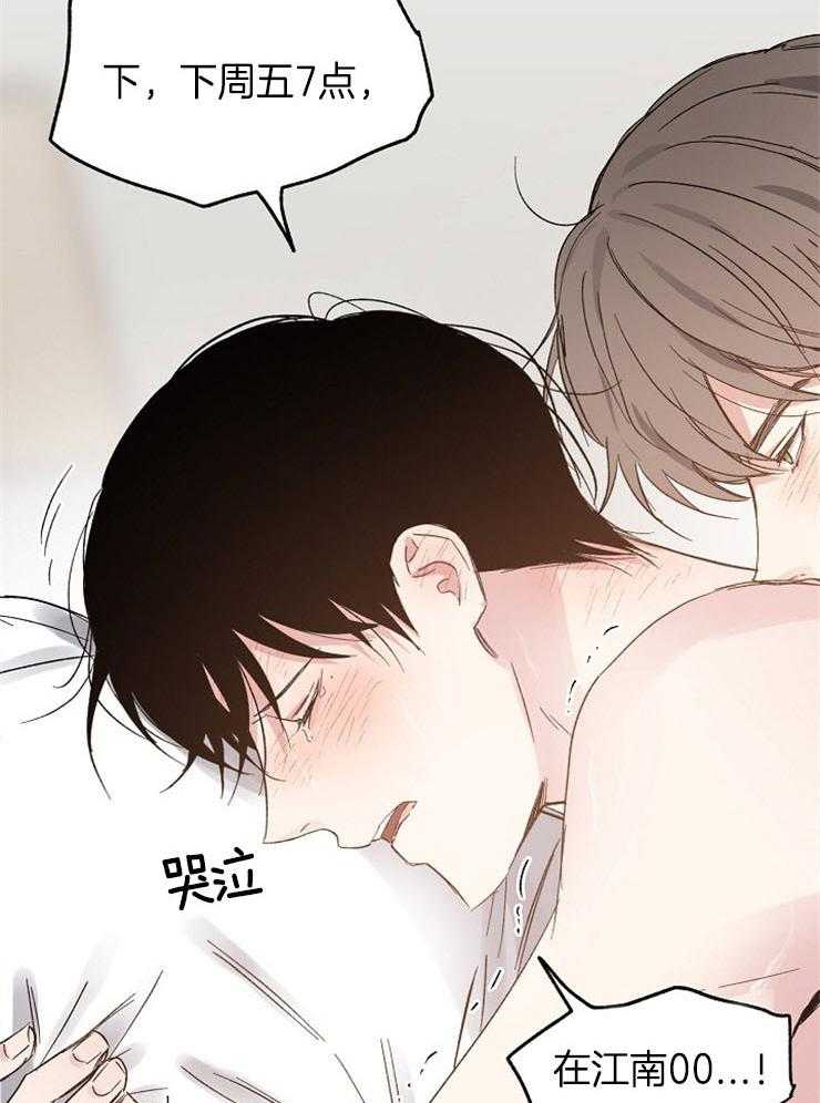 爱情的成功几率第41话图