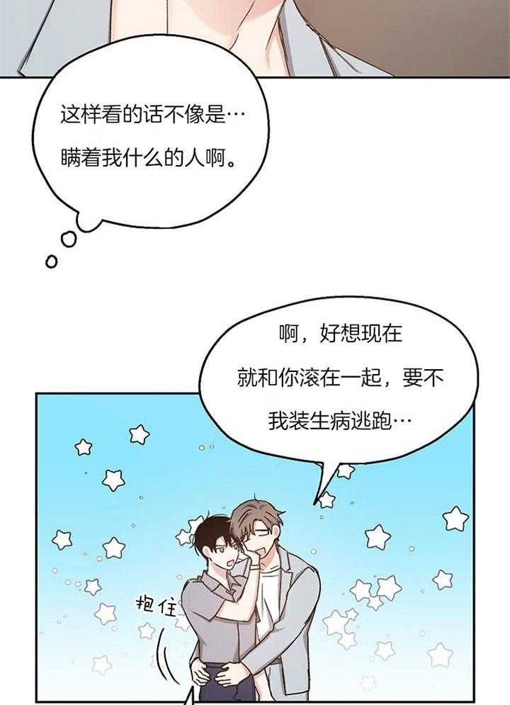 爱情的成功几率第75话图