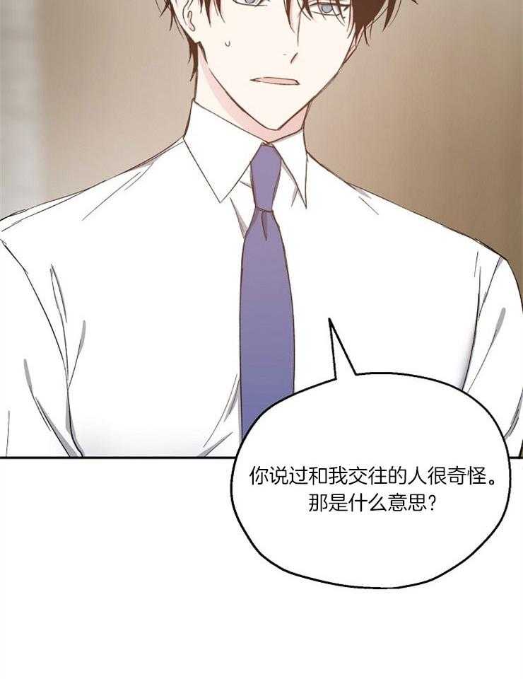 爱情的成功几率第81话图