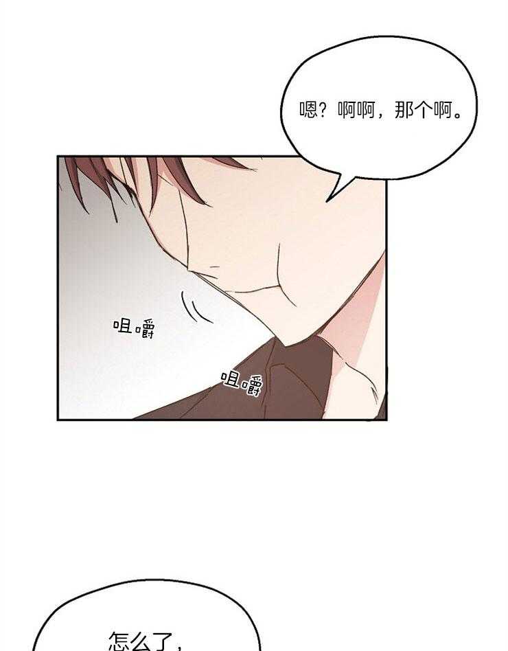 爱情的成功几率第81话图