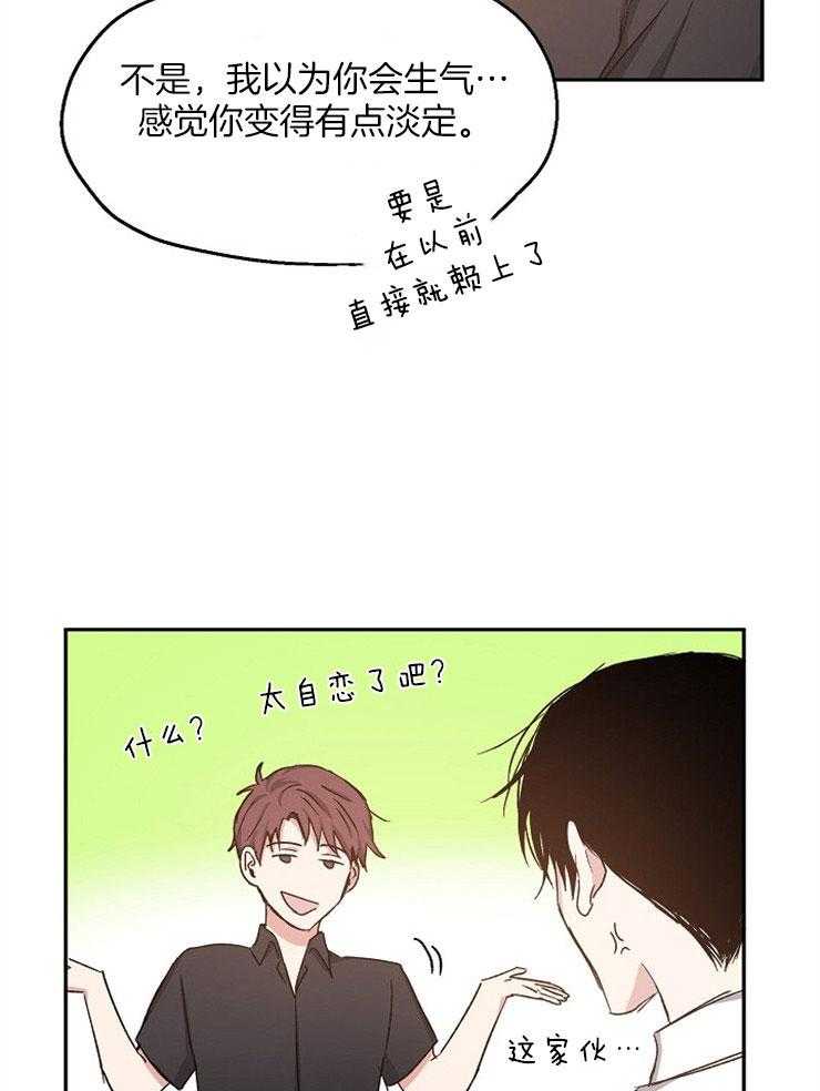 爱情的成功几率第82话图