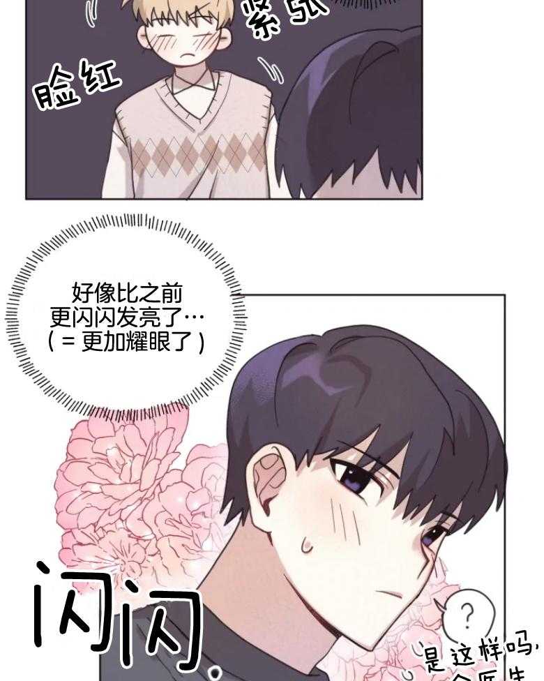 爱豆要找我整容 第10话 第15页