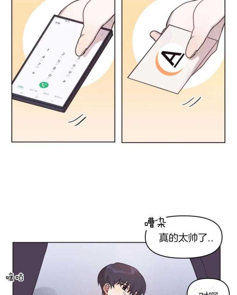 爱豆要找我整容 第11话 第20页