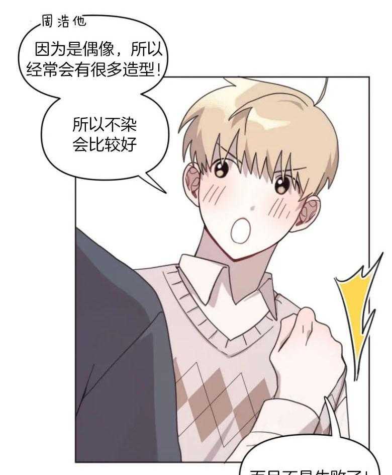 爱豆要找我整容 第12话 第1页