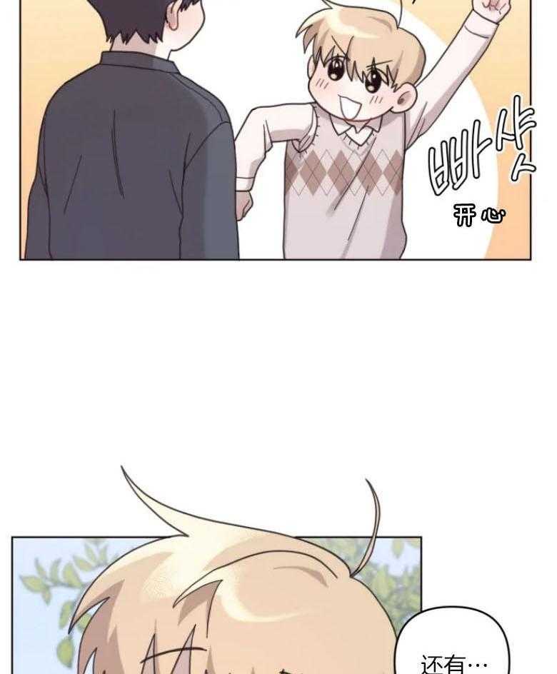 爱豆要找我整容 第12话 第3页