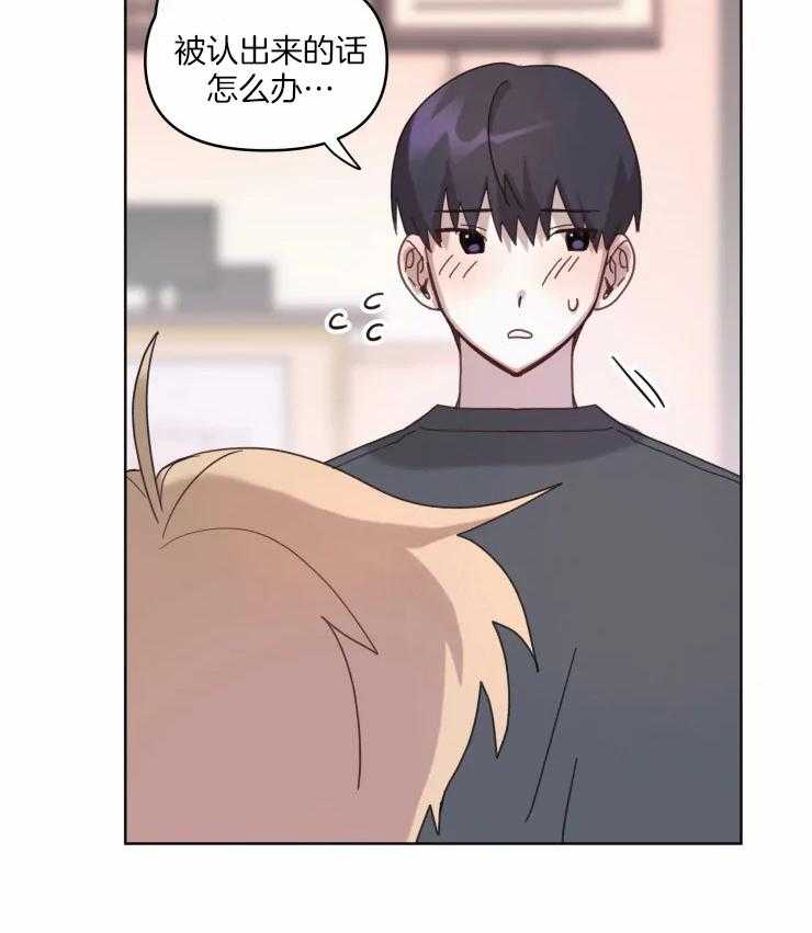 爱豆要找我整容 第13话 第3页