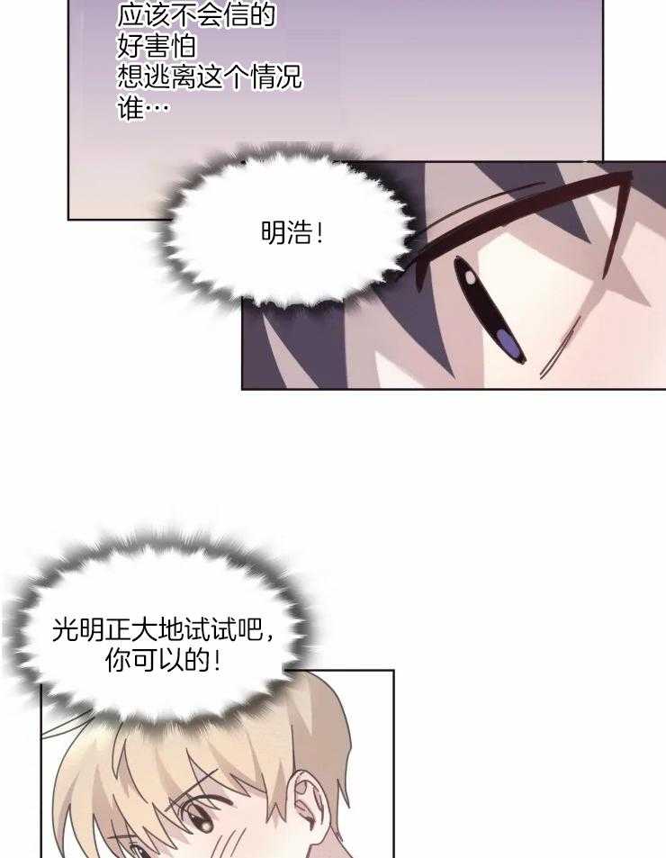 爱豆要找我整容 第13话 第13页