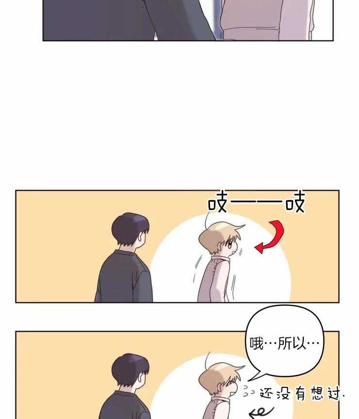 爱豆要找我整容 第15话 第3页