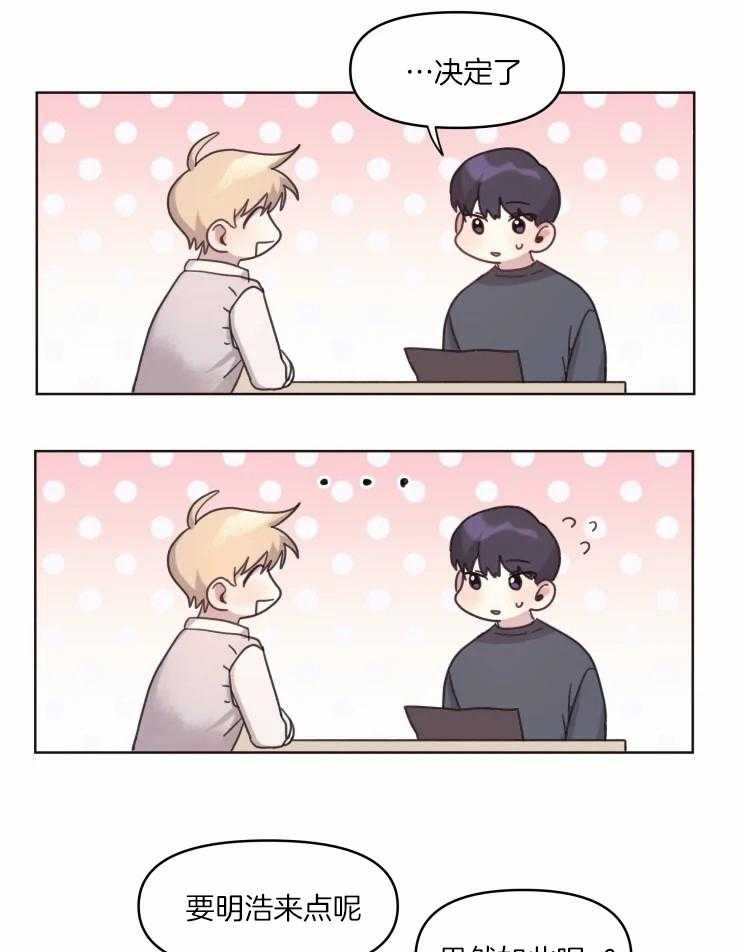 爱豆要找我整容 第15话 第14页