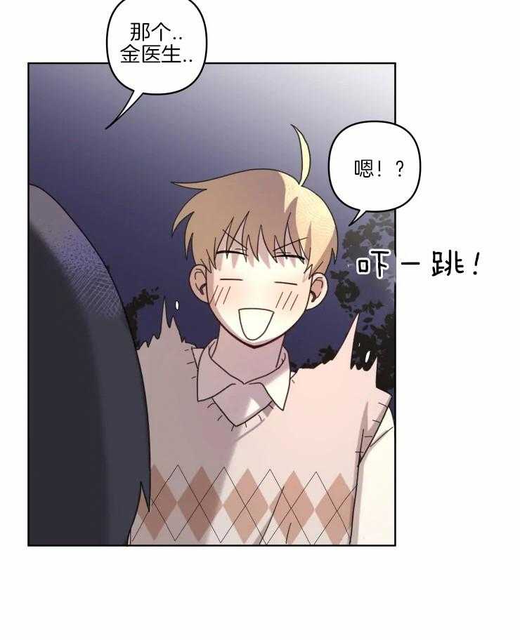 爱豆要找我整容 第16话 第17页