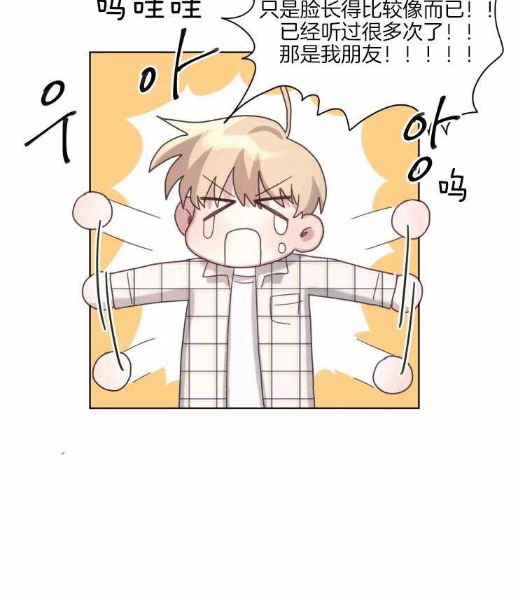 爱豆要找我整容 第18话 第14页