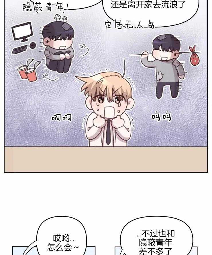 爱豆要找我整容第19话图