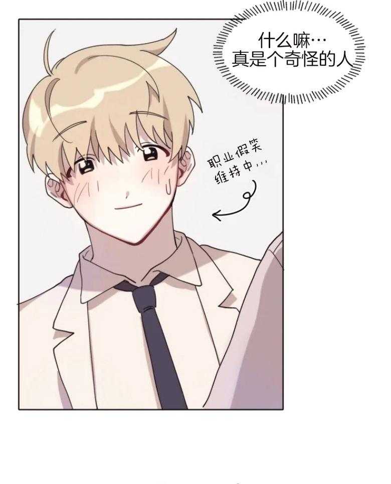 爱豆要找我整容第2话图