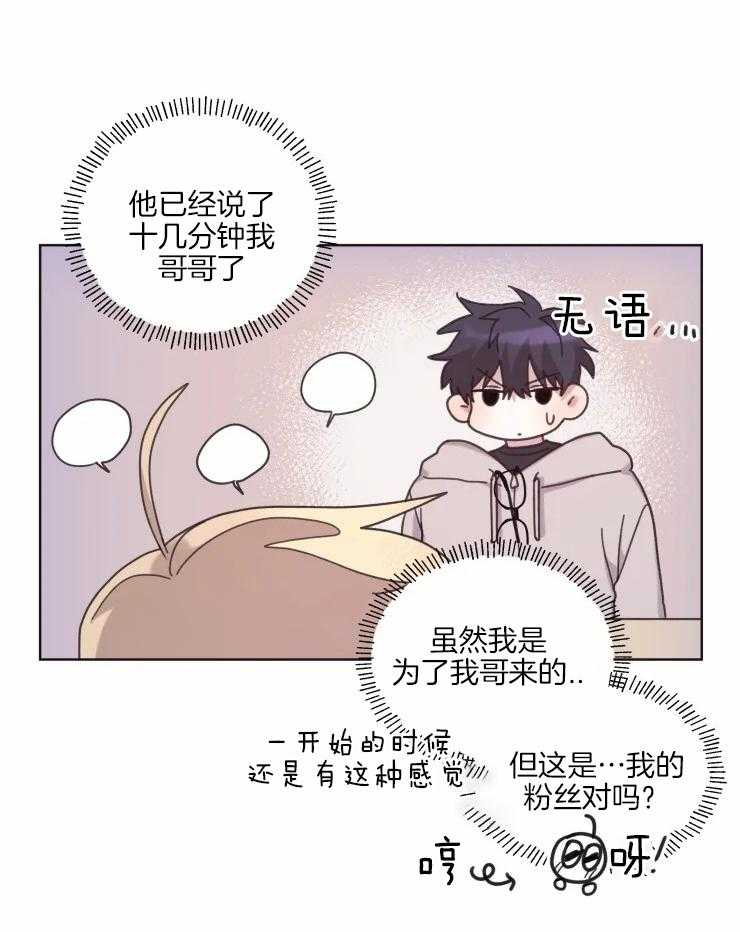 爱豆要找我整容 第20话 第19页