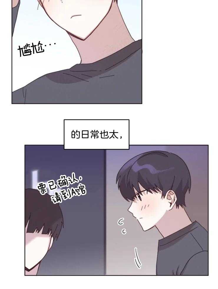 爱豆要找我整容 第21话 第8页