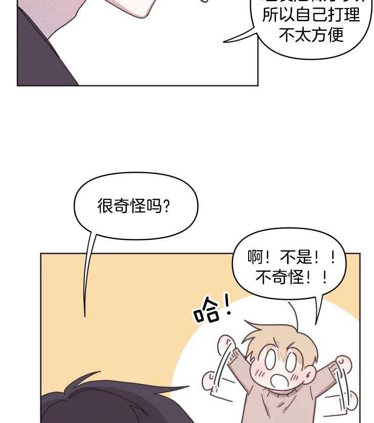 爱豆要找我整容 第22话 第1页