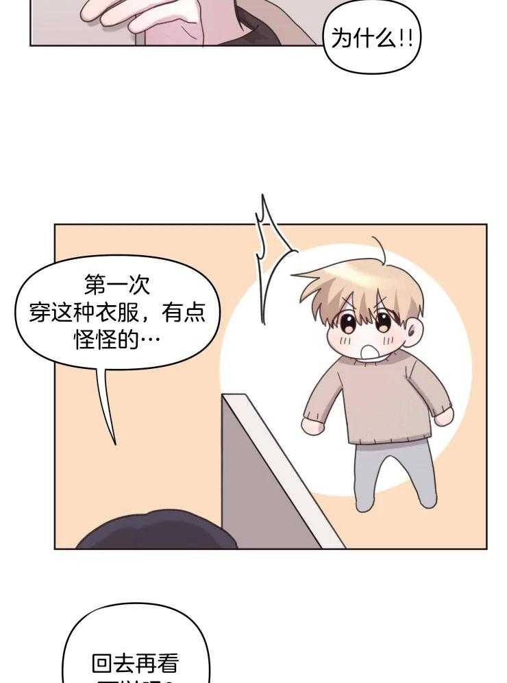 爱豆要找我整容 第22话 第12页