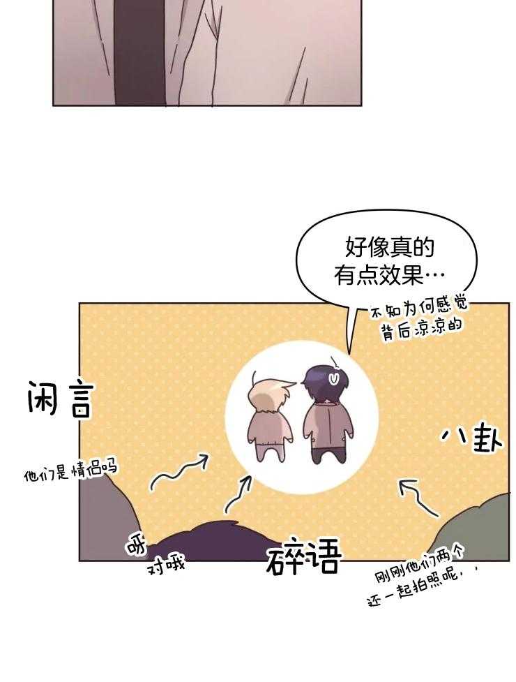 爱豆要找我整容 第23话 第11页