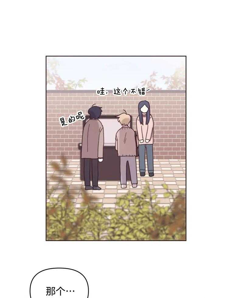 爱豆要找我整容 第23话 第13页