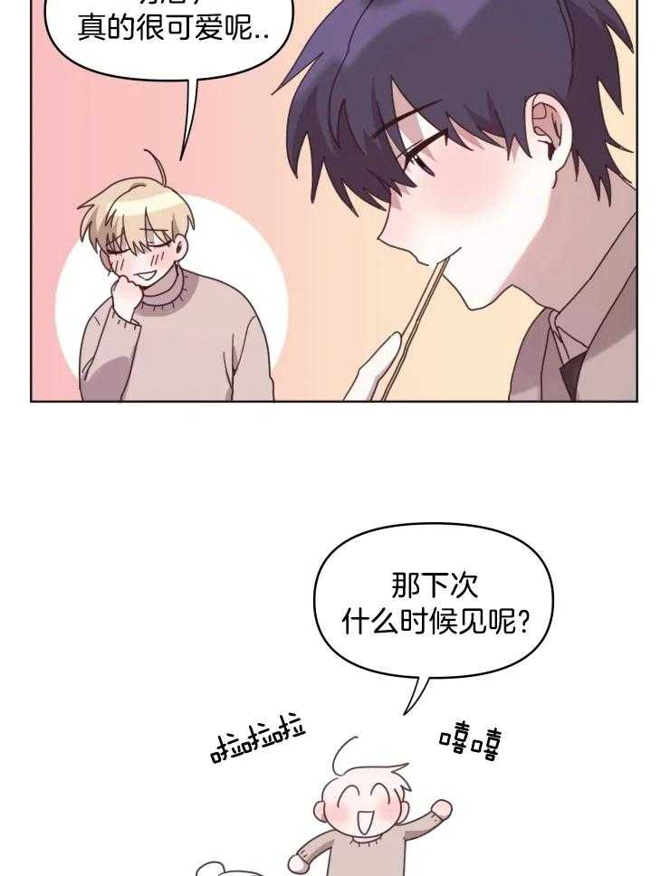 爱豆要找我整容 第25话 第2页