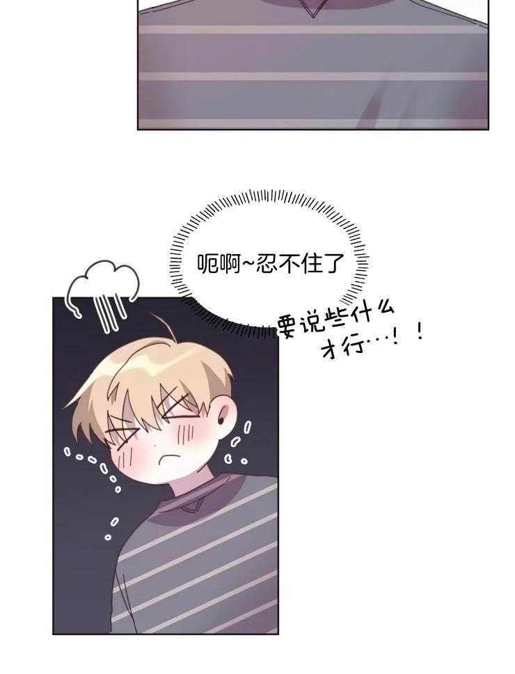 爱豆要找我整容 第25话 第17页