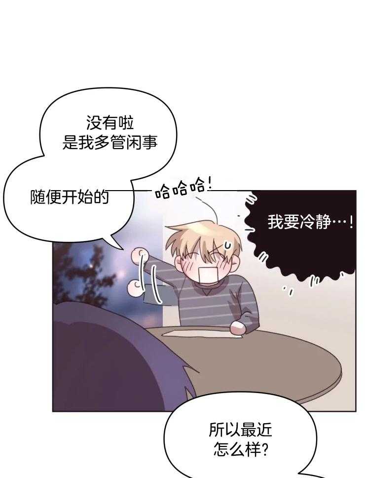 爱豆要找我整容 第26话 第0页