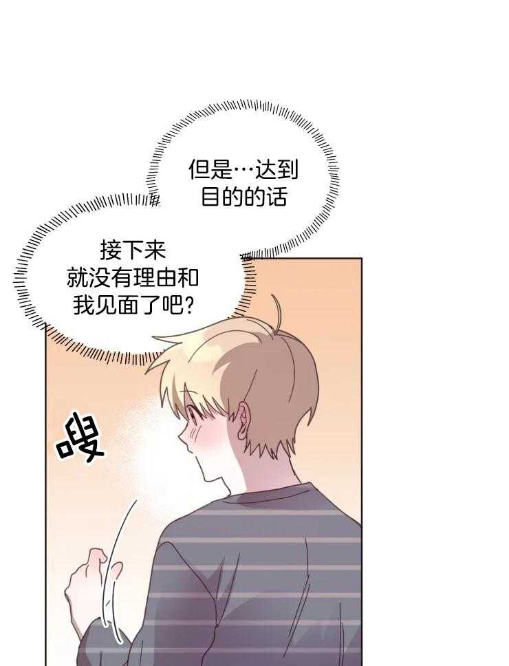 爱豆要找我整容 第26话 第8页