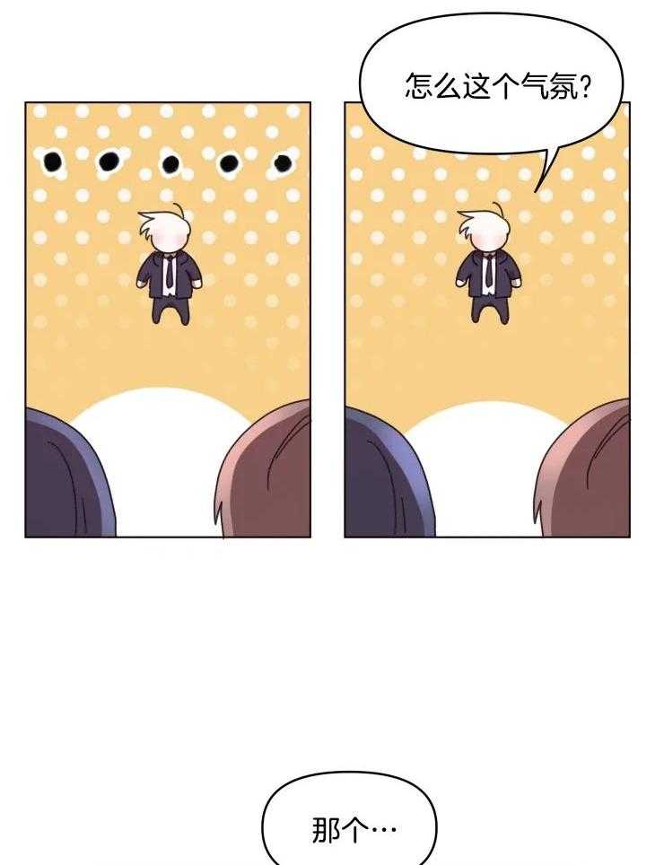 爱豆要找我整容 第27话 第3页