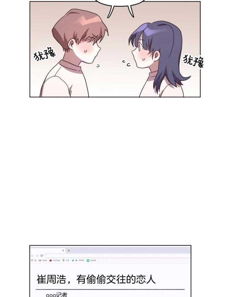 爱豆要找我整容 第27话 第4页