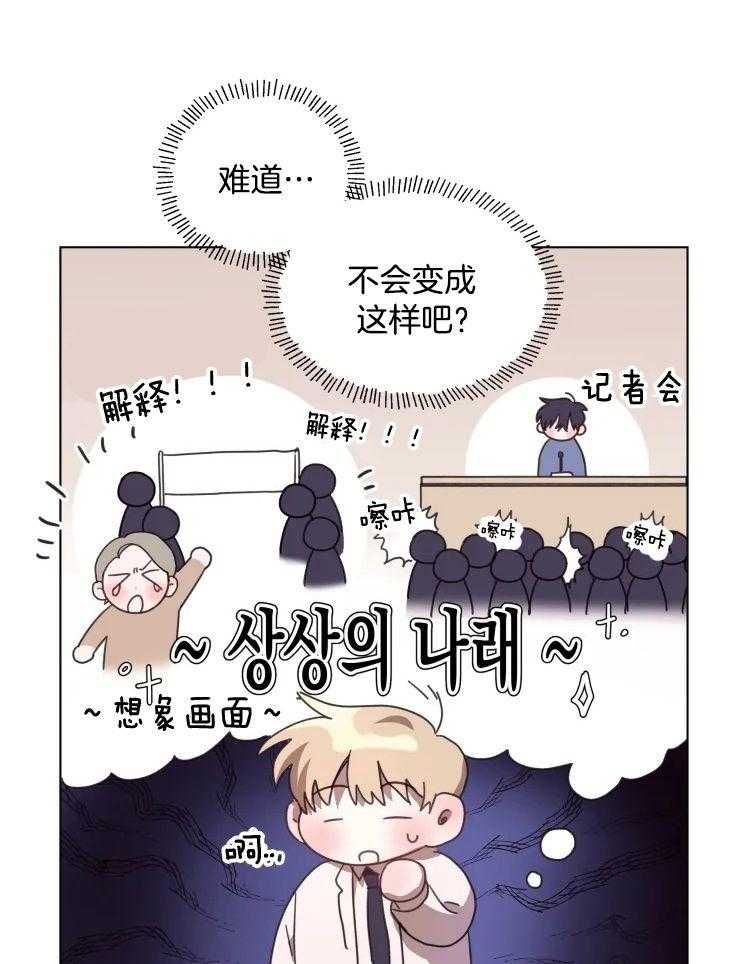 爱豆要找我整容 第27话 第8页