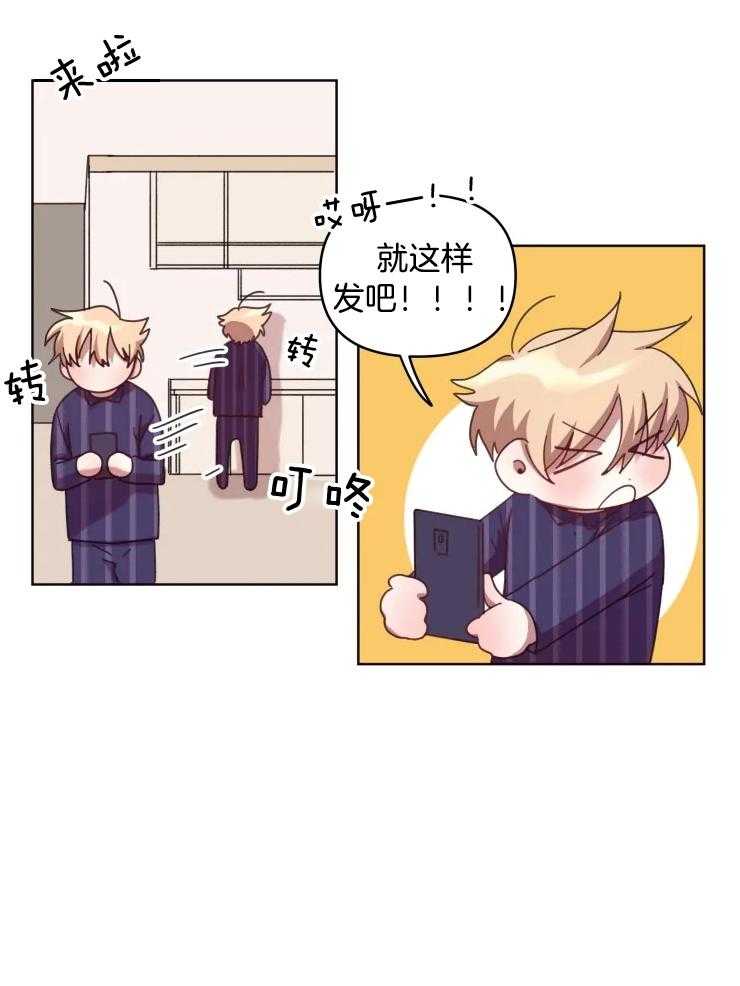 爱豆要找我整容 第29话 第1页