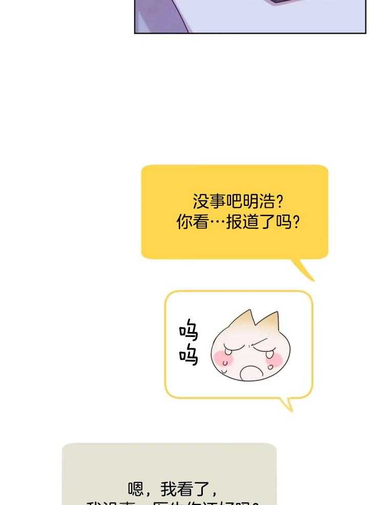 爱豆要找我整容 第29话 第4页