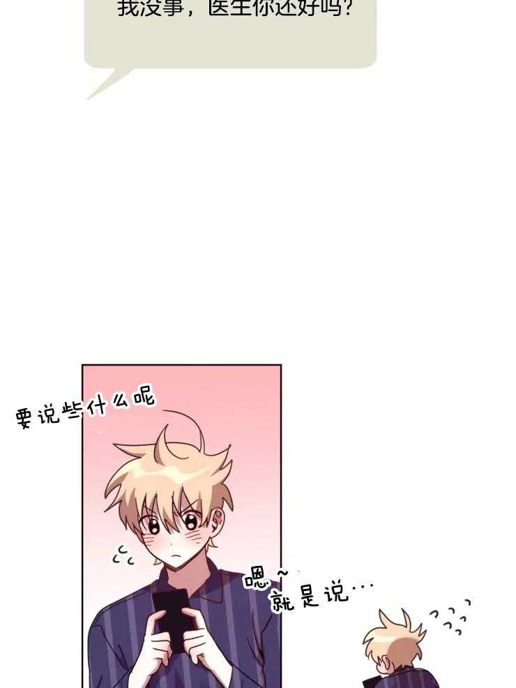 爱豆要找我整容 第29话 第5页