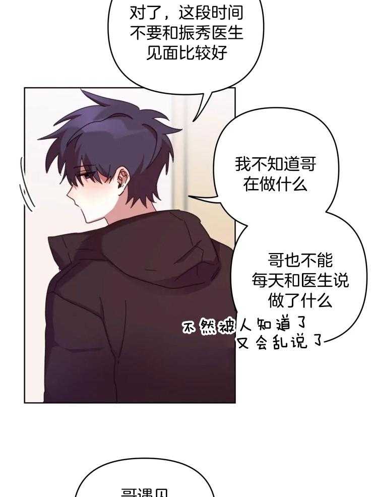 爱豆要找我整容 第29话 第10页