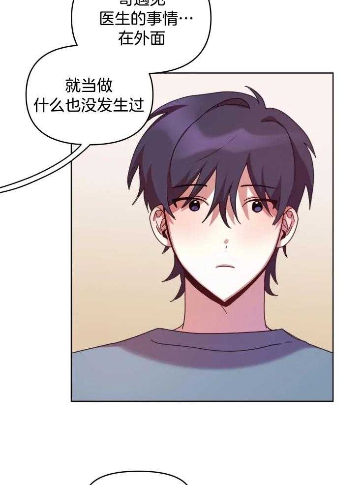 爱豆要找我整容 第29话 第11页