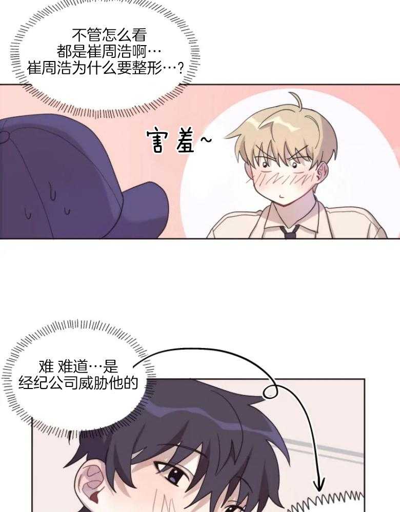 爱豆要找我整容 第3话 第1页