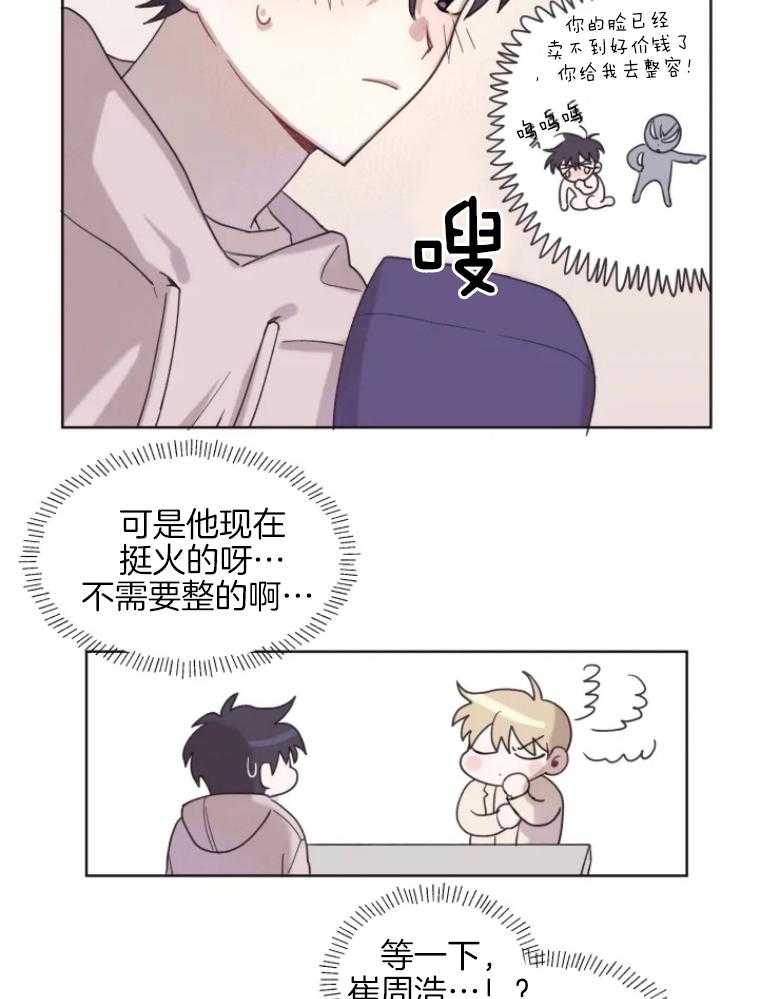 爱豆要找我整容 第3话 第2页