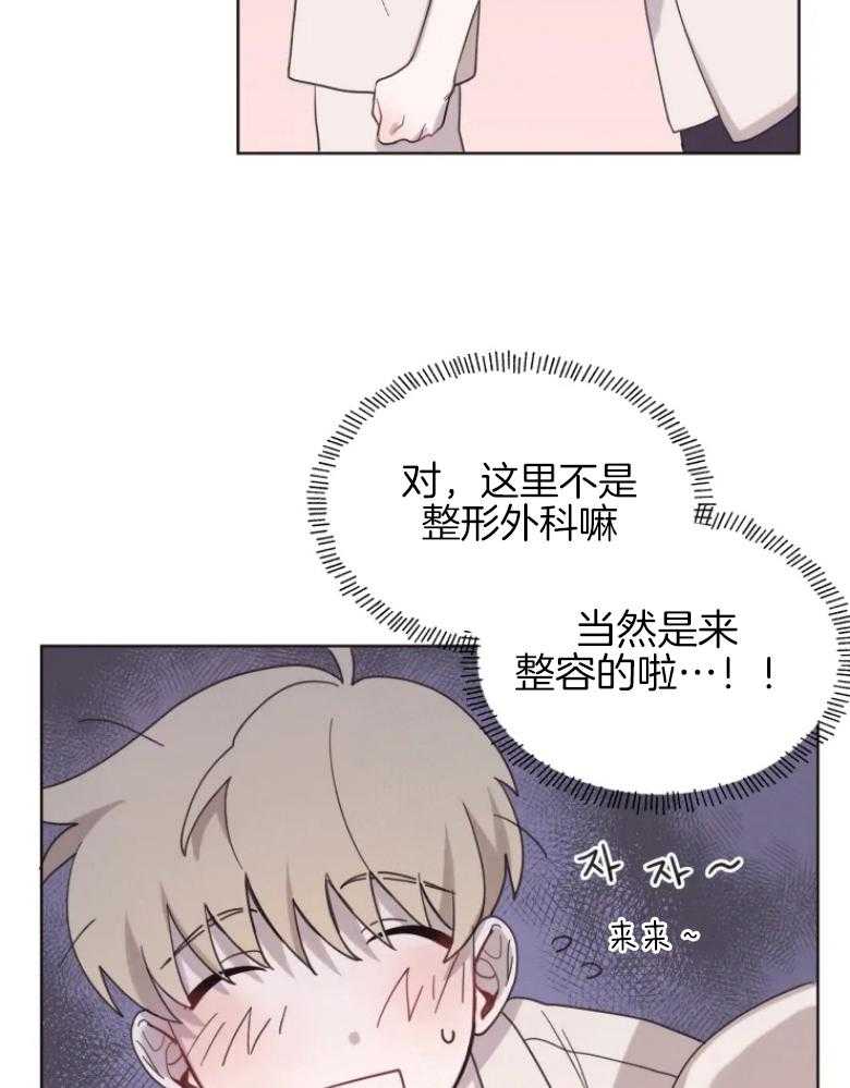 爱豆要找我整容 第3话 第8页