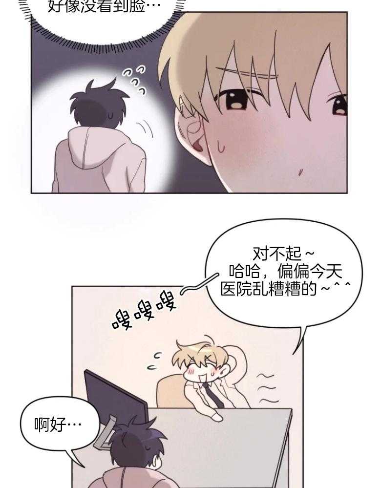 爱豆要找我整容 第3话 第11页