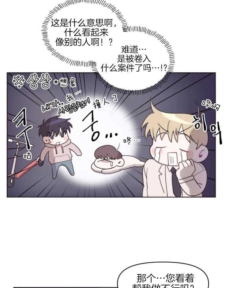 爱豆要找我整容 第3话 第16页