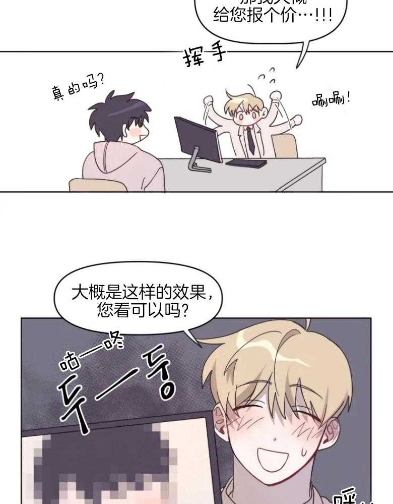 爱豆要找我整容第3话图